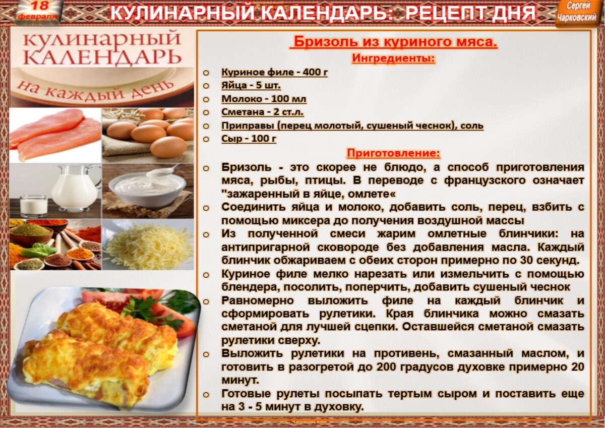 Рецепты дня простые. Кулинарный календарь. Кулинарный календарь на каждый день. Кулинарные календари с рецептами. Гастрономический календарь