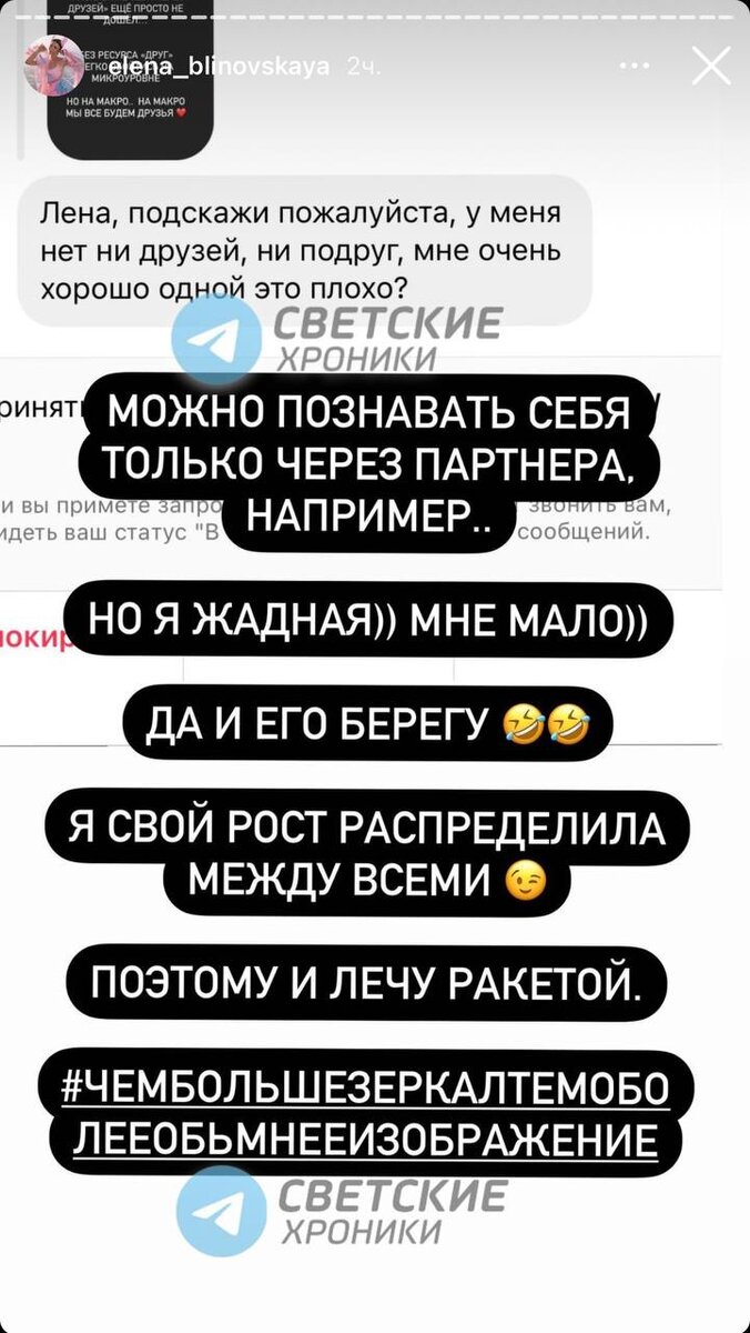 Изображение из телеграм-канала Светские хроники. Скриншот из stories Елены Блиновской: @elena_blinovskaya
