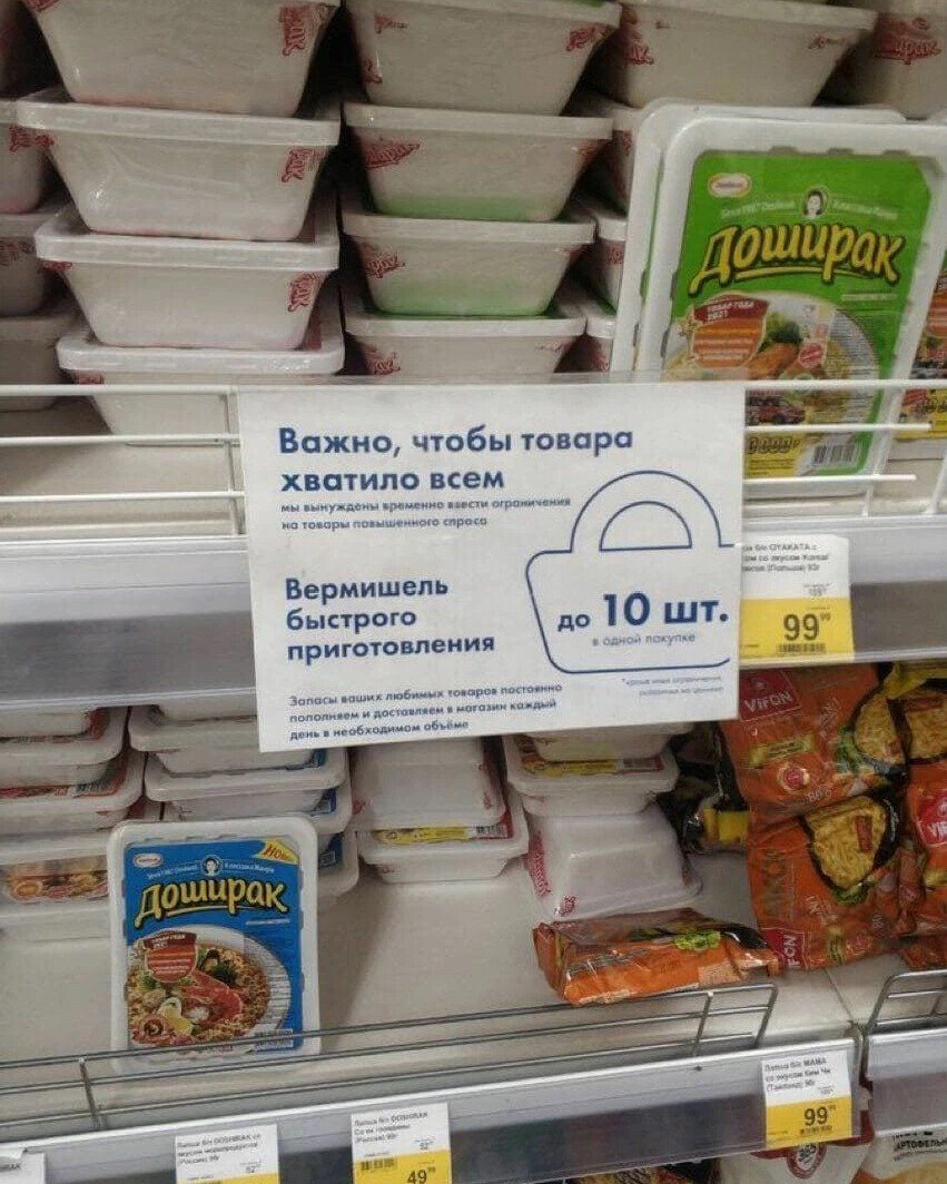 Больше товаров. Доширак лента. Доширак магазин. Российские продукты. Продажа продукта.