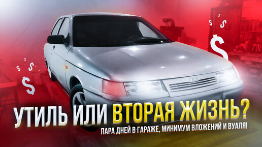 Ваз 2110.Ремонт за 8.000 у официалов!И обзор Lada 21104