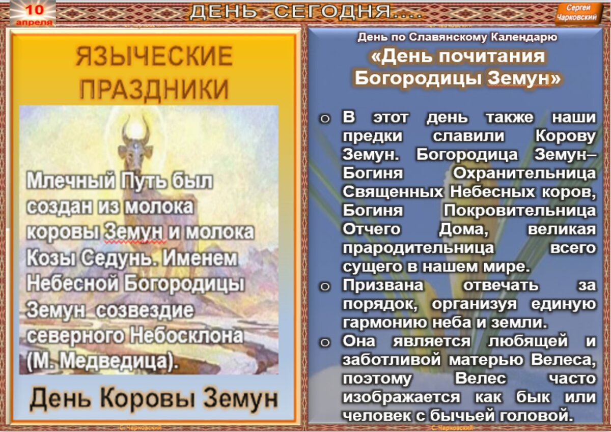 10 апреля - Традиции, приметы, обычаи и ритуалы дня. Все праздники дня во  всех календаре | Сергей Чарковский Все праздники | Дзен