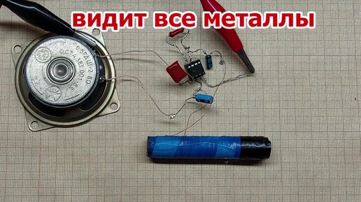 Простой и рабочий металлоискатель для поиска драгоценных металлов ...