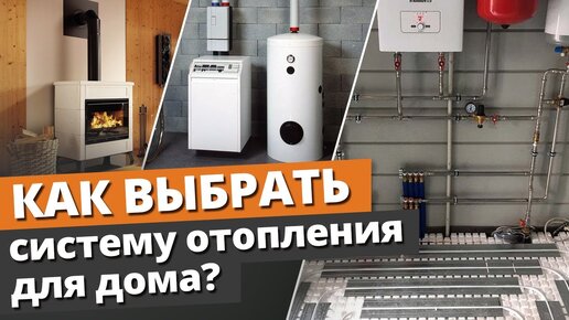 Download Video: Как выбрать отопление для дома? / Разновидности систем отопления: виды и отличия