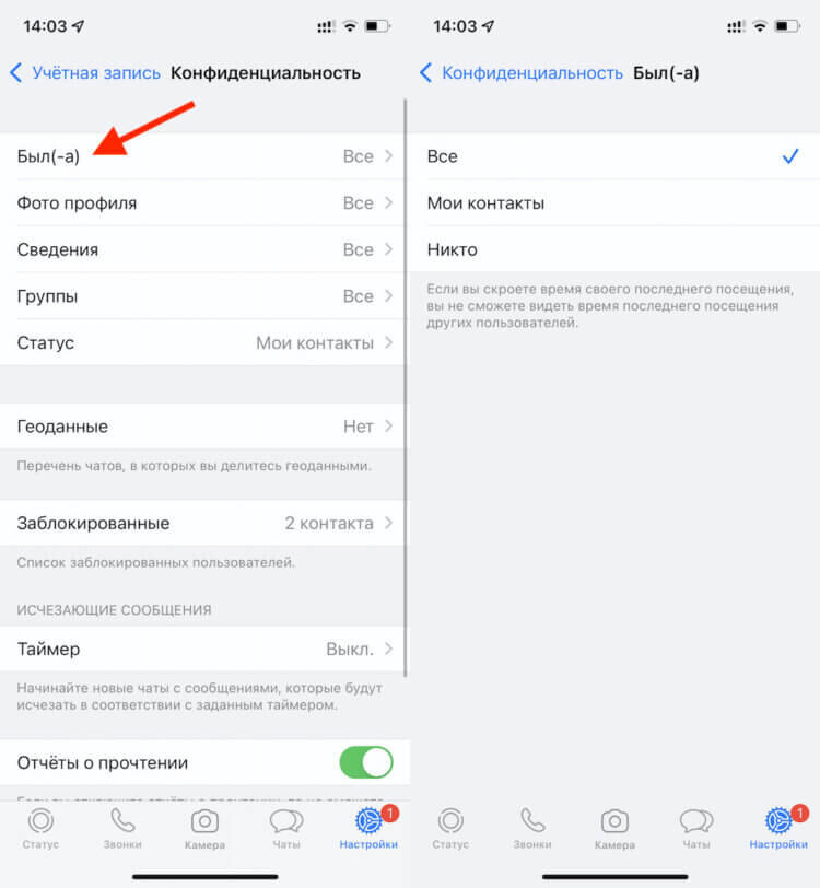Не вижу последнее посещение в ватсапе