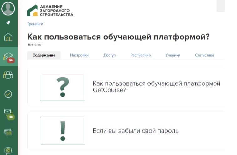 Cкриншот из личного кабинета платформы Getcourse.

