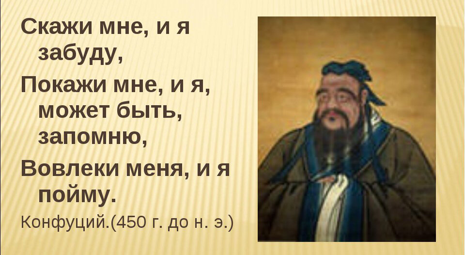 Выражение великого Конфуция