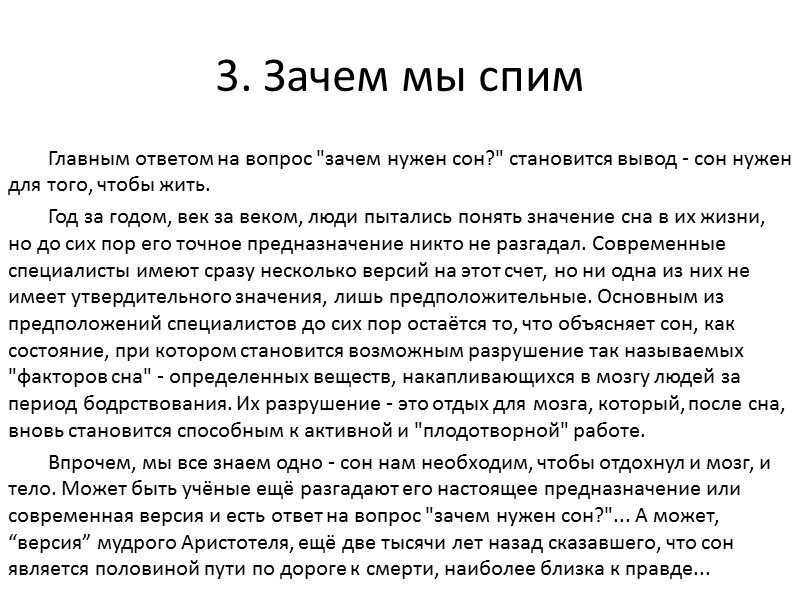 Ответы на вопрос спишь. Сон и его значение в жизни человека. Важность сна в жизни человека. Презентация сон в жизни человека. Сон вывод.