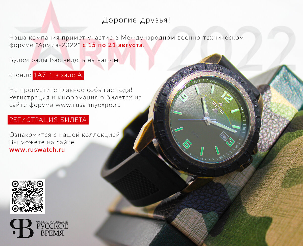 Актуальный QR-код для регистрации билета на форум Армия 2022