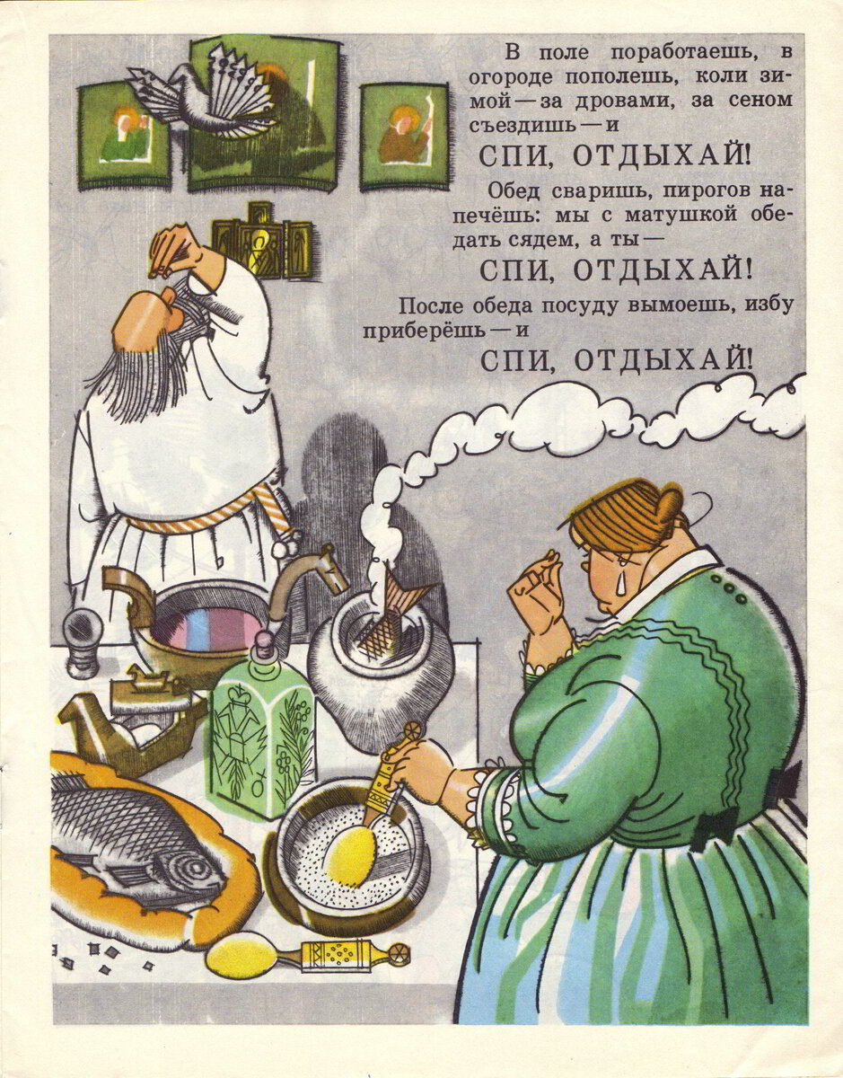 Писахов как поп работницу. Сазонов иллюстрации. Анатолий Сазонов иллюстрации. Как поп работницу нанимал. Как поп работницу нанимал сказка.