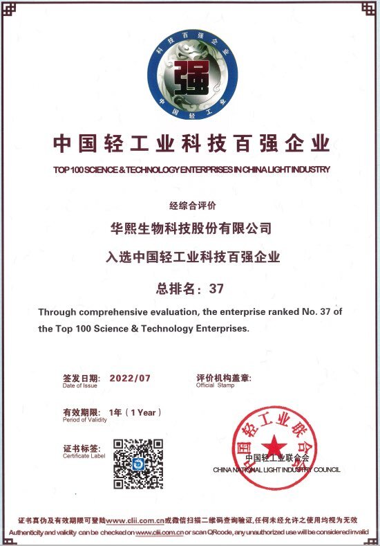 100 лучших научно-технических предприятий легкой промышленности Китая