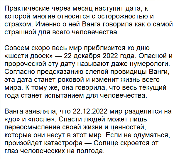 Ванга предсказания на 2024