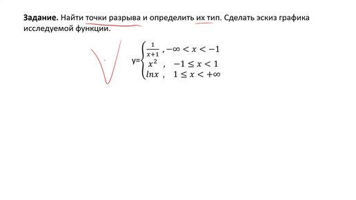 Определение точек разрыва кусочно-заданной функции и их типа (РЗ 3.3б)