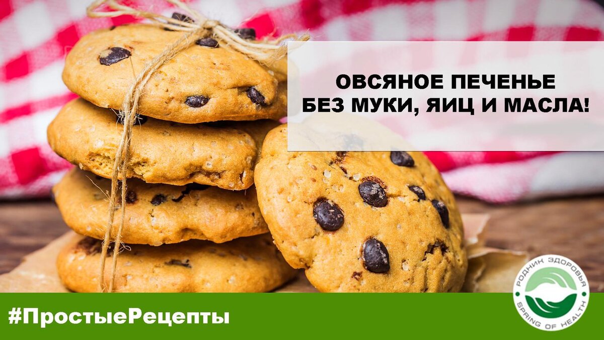 Овсяное печенье с пожеланиями