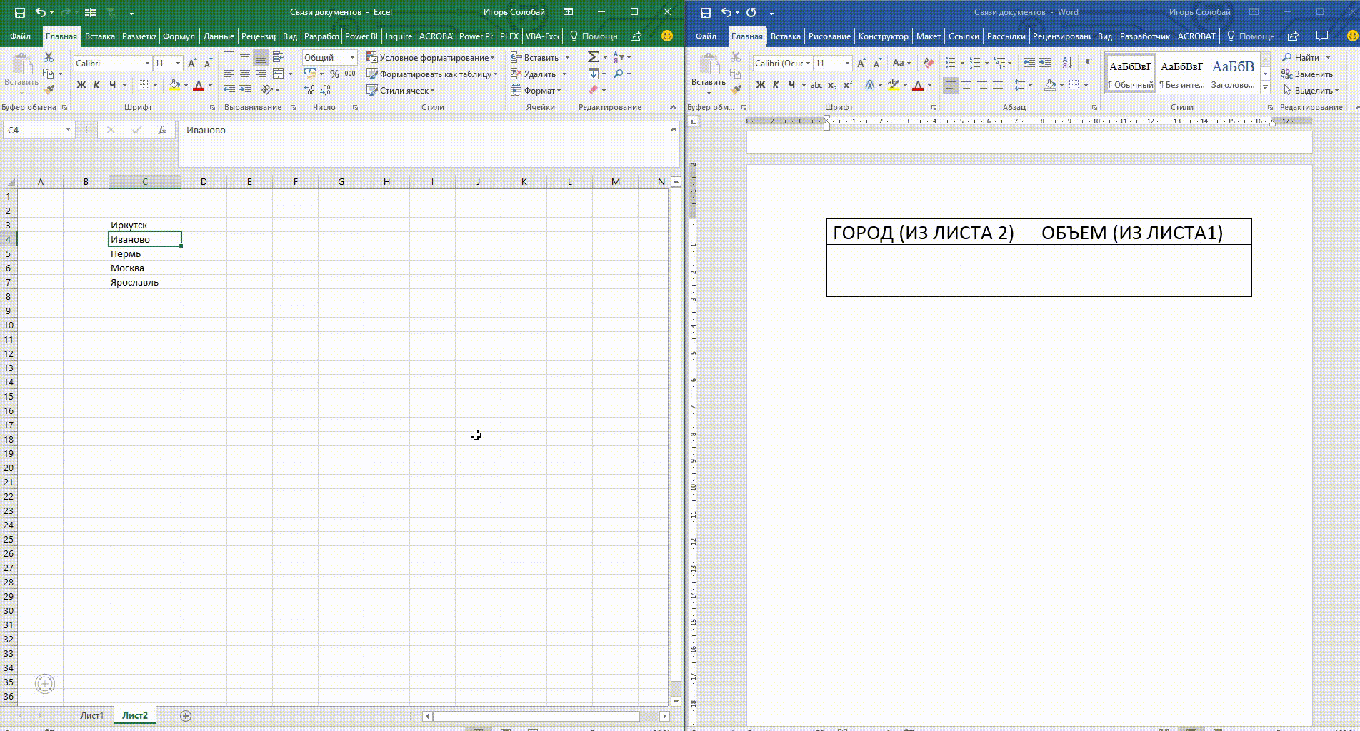 Обмен данными между Excel и Word