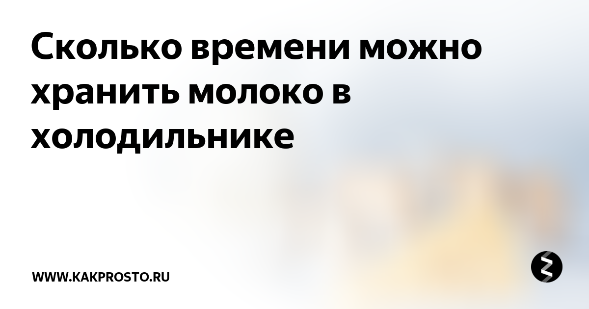 хлеб в холодильнике сколько можно хранить