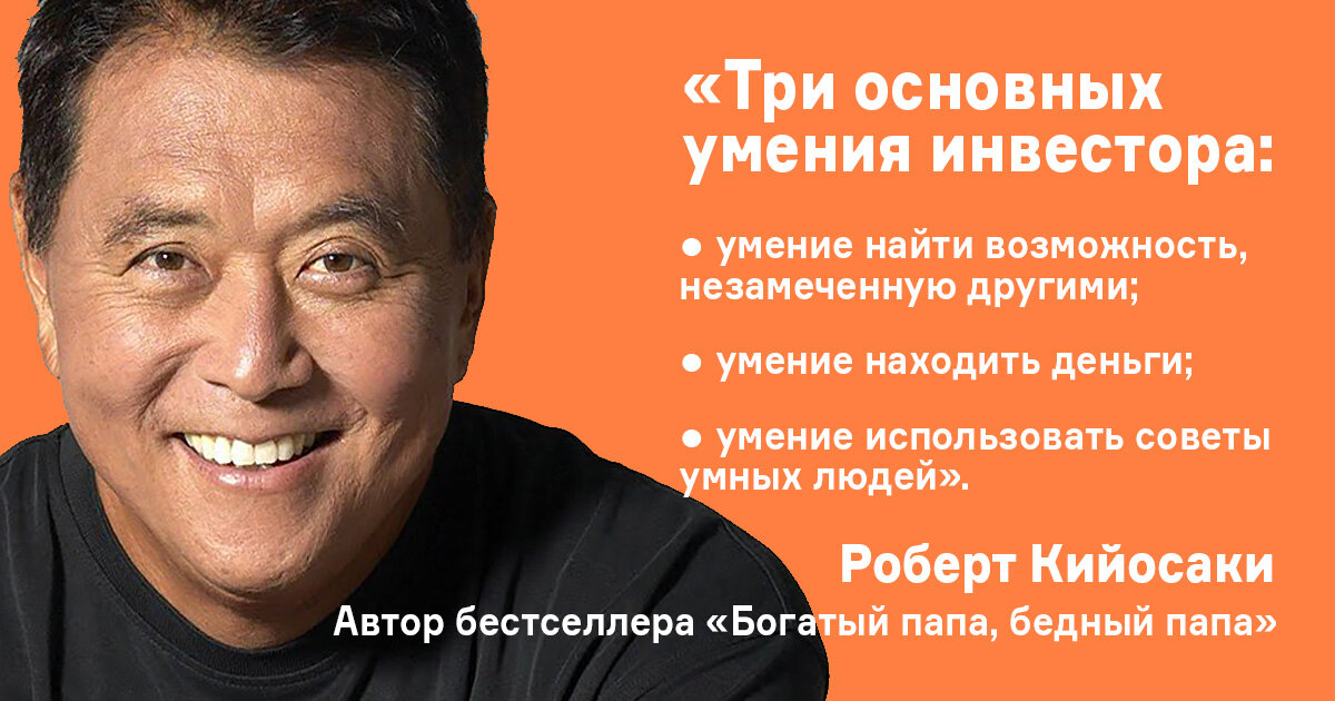 Как стать самой богатой в мире. Роберт Кийосаки 2022. Роберт Кийоска. Роберт Кийосаки мотивация. Богатые люди Роберт Кийосаки.