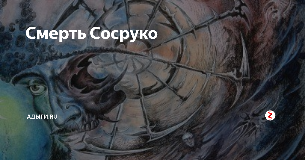 Как нарисовать сосруко