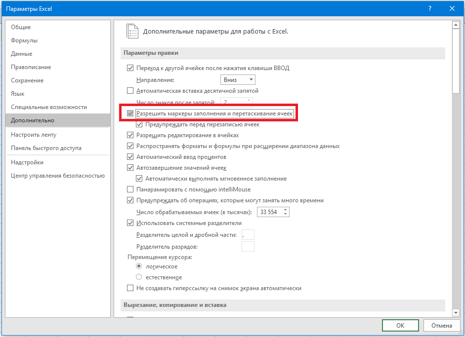 Параметры excel. Параметры вставки в эксель. Дополнительные параметры в excel. Эксель файл параметры дополнительно. Разрешить редактирование в ячейках.
