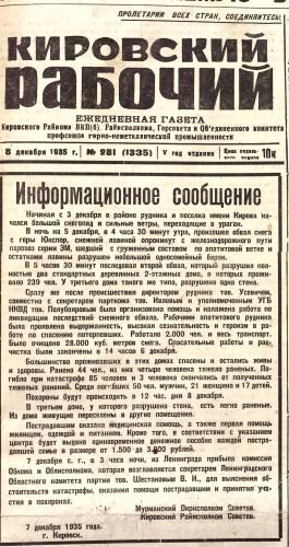 Вырезка из газеты “Кировский рабочий”, 1935 г.