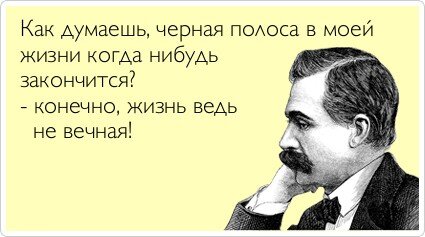 Черная полоса в жизни может стать взлетной: что нужно делать?