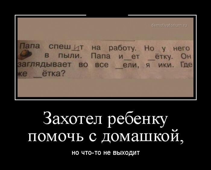 Помоги с домашкой. Демотиваторы смешные. Прикольные демотиваторы ржачные. Смешные демотиваторы с надписями. Демотиваторы для поднятия настроения.