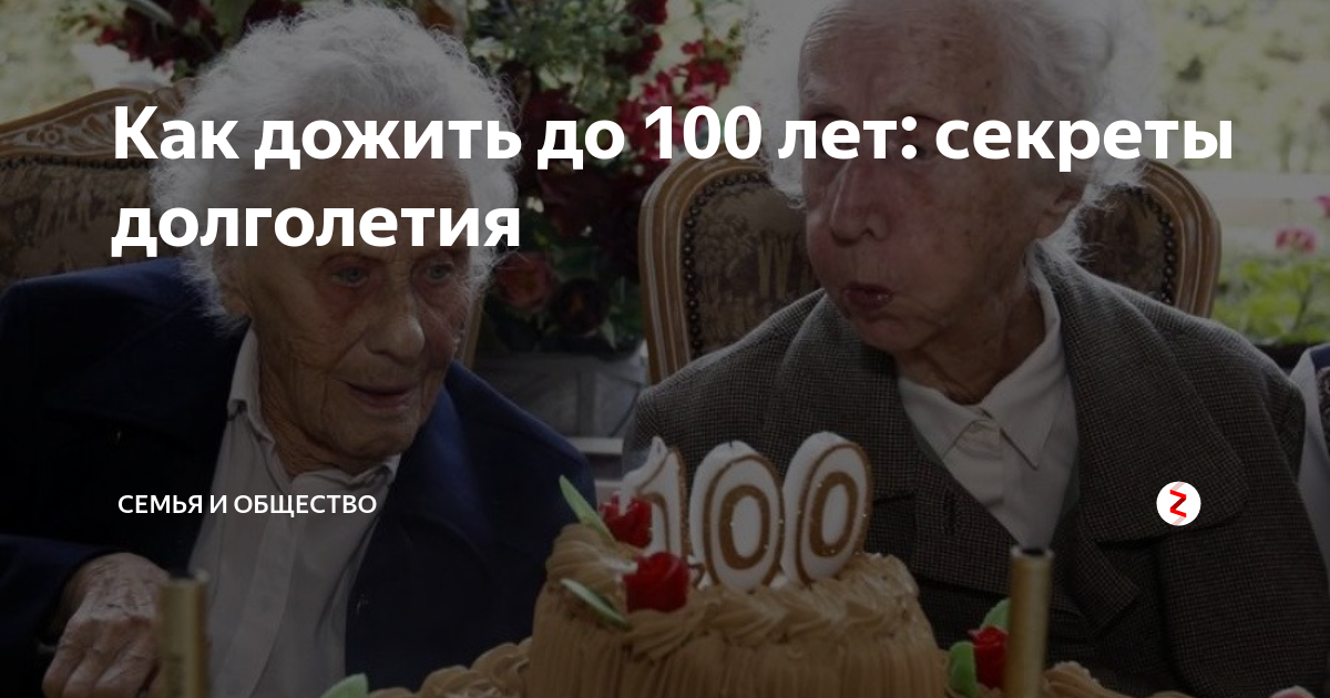 Как дожить до 100 лет без болезней и бед - купить с доставкой по выгодным ценам 