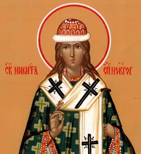 Святитель Никита, епископ Новгородский