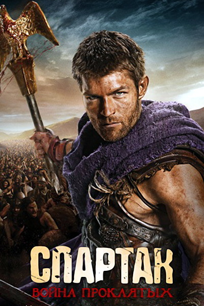 Сериал полон эротики и кровищи, но в целом годен для просмотра.