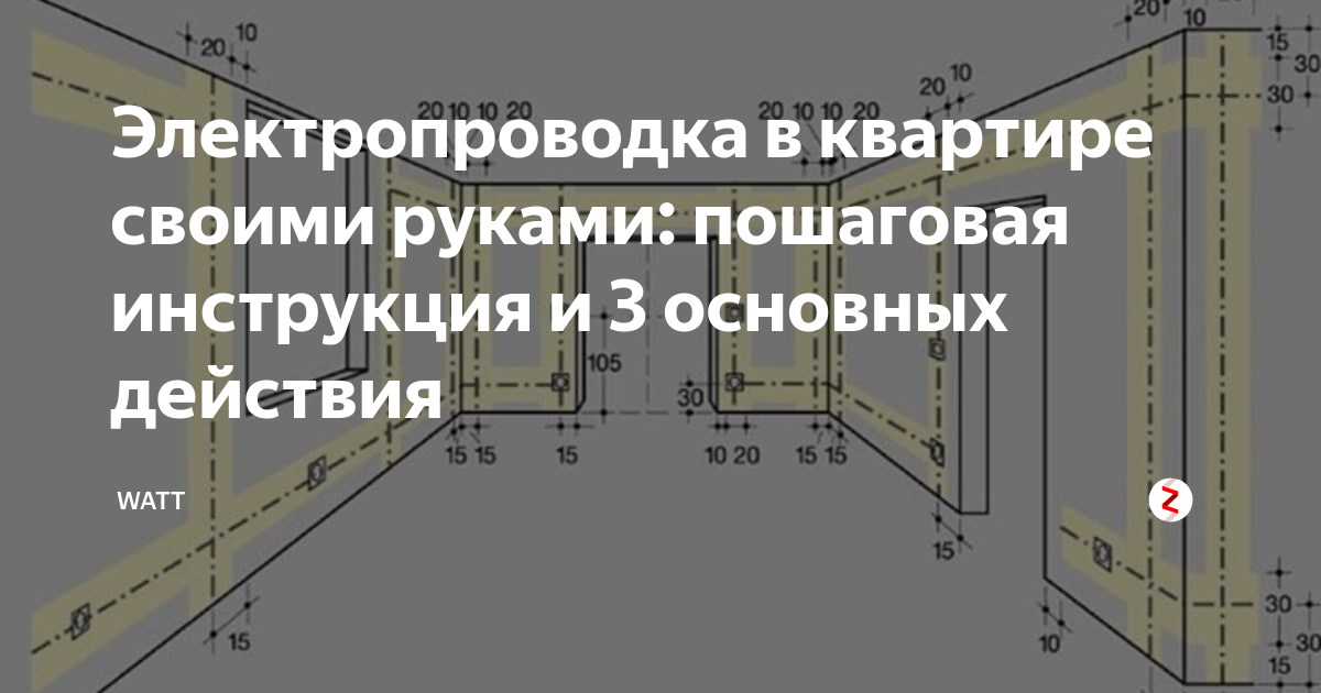 Электропроводка в частном доме пошаговая схема