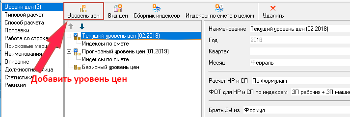 Добавление уровня цен