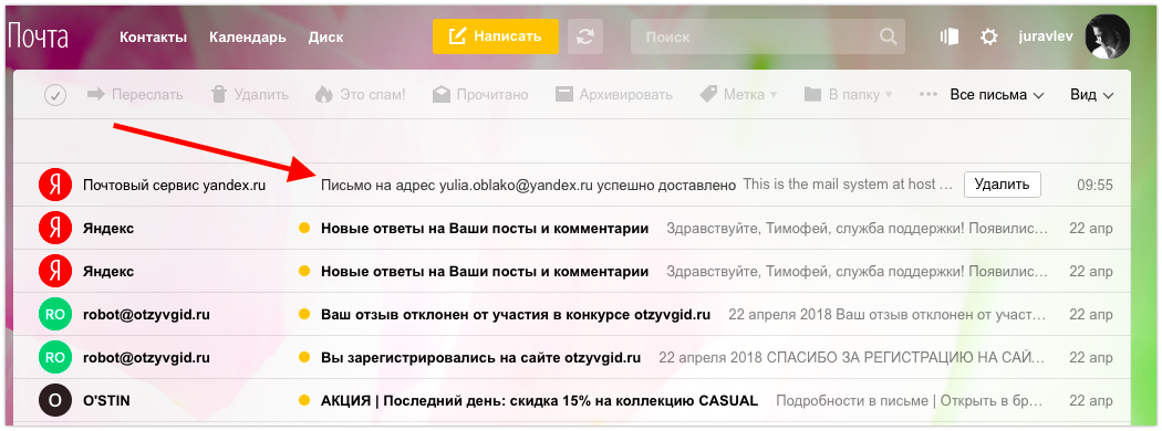 Как при отправке письма не волноваться о том, дошло ли оно до получателя? Особенно, если мы отправляем что-то важное: билеты на концерт, фотографии или документы.-2