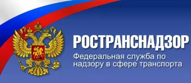 Служба государственного федерального надзора. Флаг Ространснадзора. Федеральная служба по надзору в сфере транспорта герб. Федеральная служба по надзору в сфере транспорта форма одежды. Символика Ространснадзора РФ.