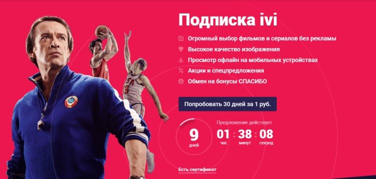 Тестовый период от IVI