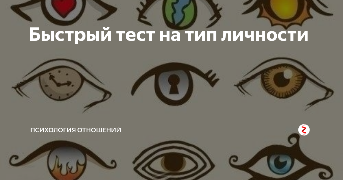 тесты психолога. быстрый тест на личность. тесты. психологический тест рисунок. быстрый тест на личность.