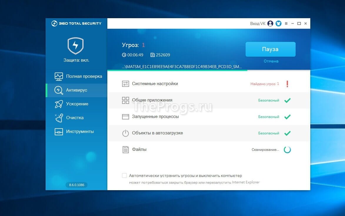 Антивирус и очистка. Qihoo 360 Antivirus. 360 Total Security Интерфейс. Антивирусник секьюрити. Антивирус для Windows 10.