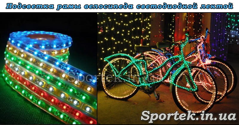 Ходовые огни и стоп фонарь из светодиодной ленты на велосипед