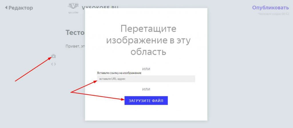 Как вставить изображение в дзене