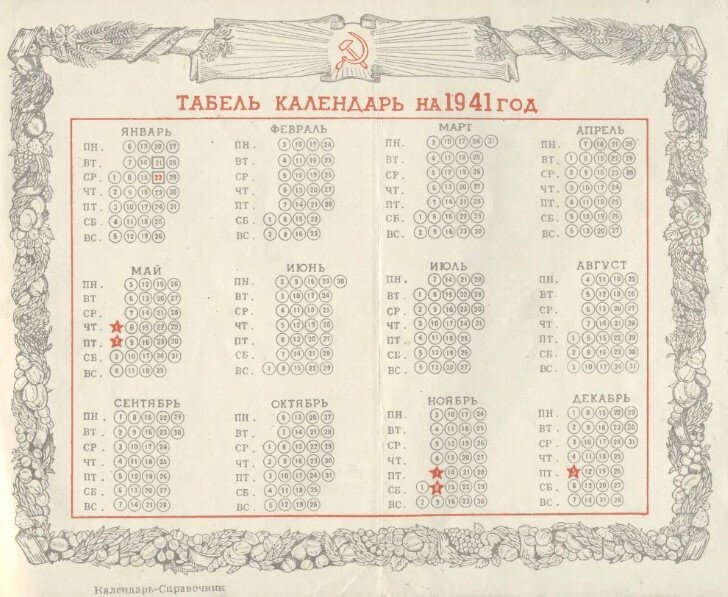 Табель-календарь. Обратите внимание как мало праздников