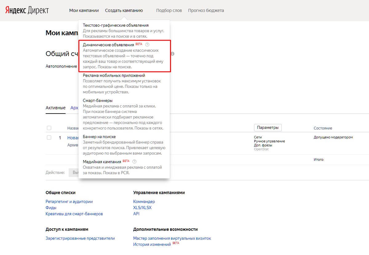 Мои кампании. Объявления в Директе. Динамические показы в Директе.