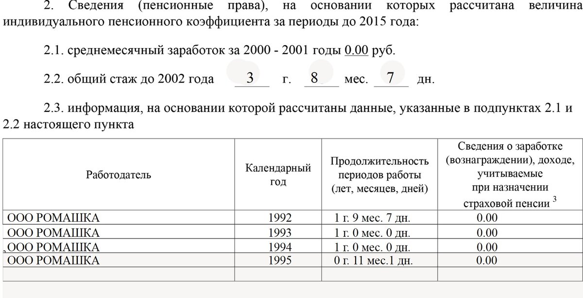 Запрос о стаже и/или заработной плате