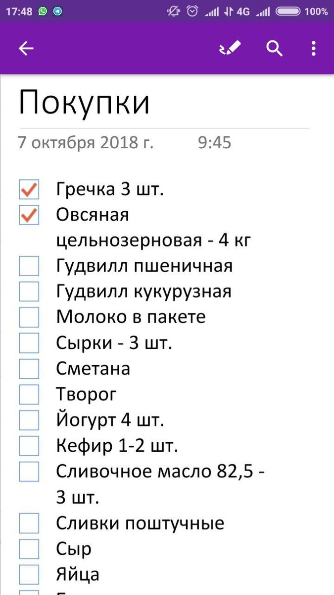 Перечень покупок