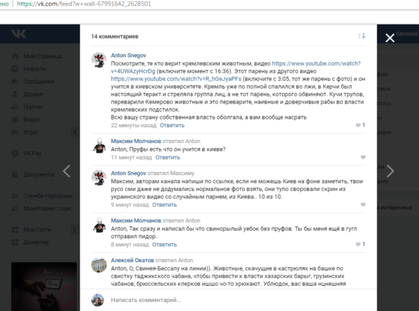  А сайт «Медуза» разместил фейковую страницу Керченского колумбайнера. Что скрывает российская машина пропаганды о массовом убийстве в Крыму?-2