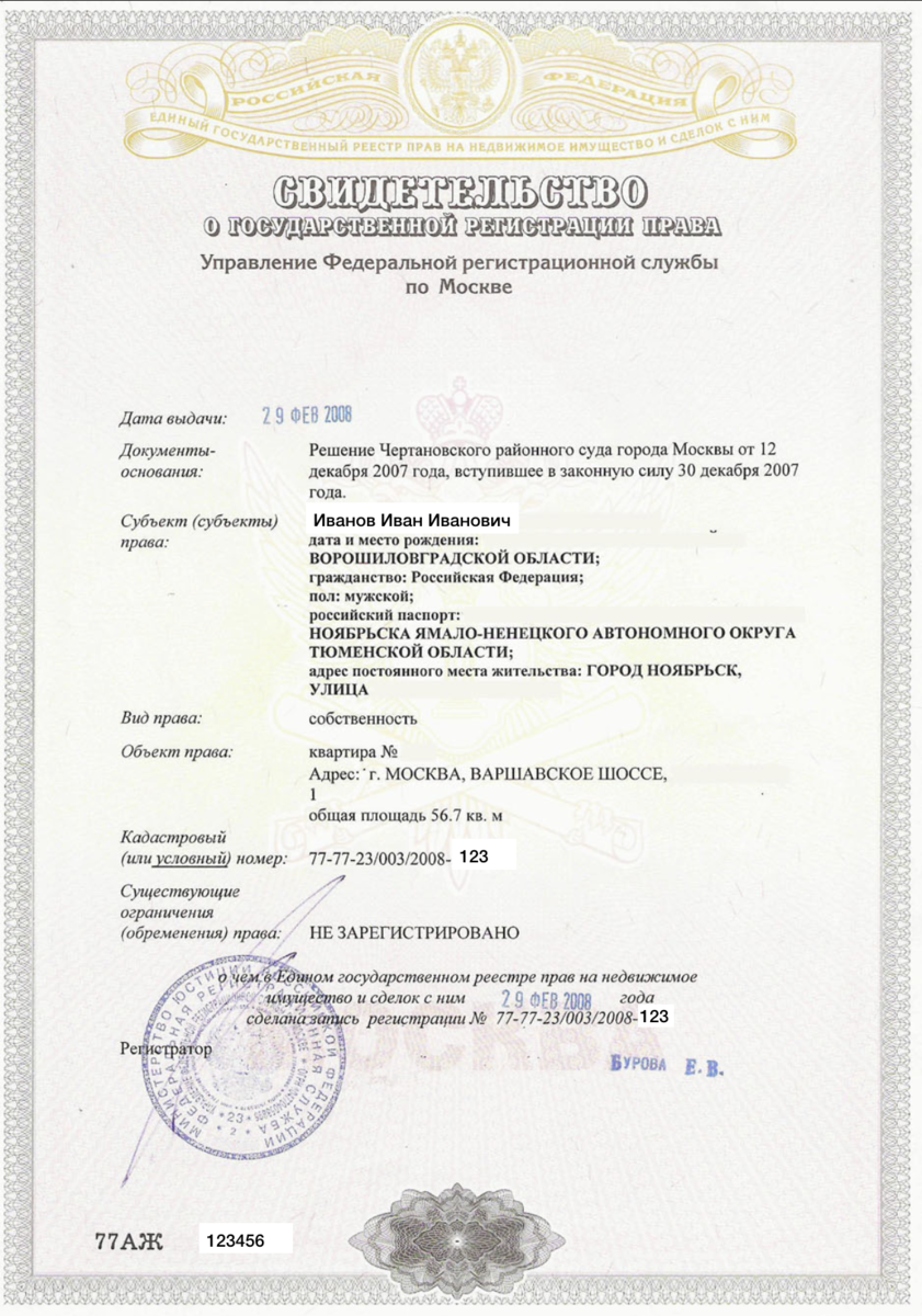 Мфц документы на собственность квартиры. Документ о праве собственности на квартиру. Документ права собственности на квартиру как выглядит. Справка свидетельство о собственности на жилой дом. Документ подтверждающий право собственности на квартиру.