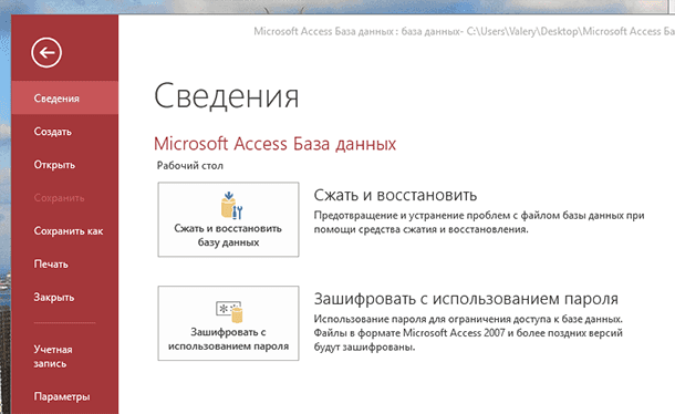 Access сохранить