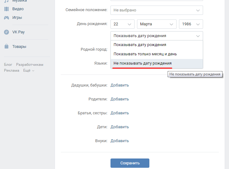 Дата показывать. Показать даты рождения. Скрыли дату рождения. Отображать дату рождения ВК. Показывать дату рождения ВК.