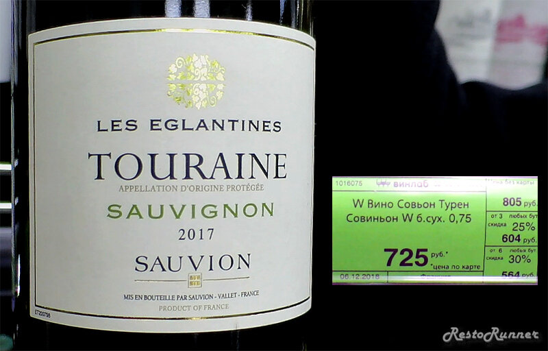 Винлаб шампанское. Вино les Églantines Sauvion Sauvignon Blanc Touraine, 0.75 л. Винлаб вино белое. Альберт Шех вино. Вино Франция белое полусухое в Винлаб.