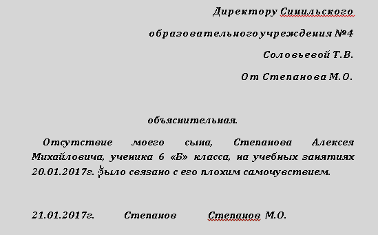 Заявление об отсутствии в колледже образец