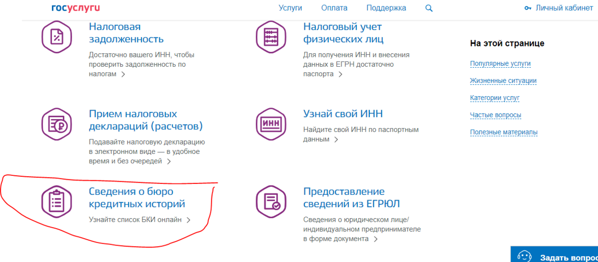 Как проверить через. БКИ через госуслуги. Кредитная история на госуслугах. Как на госуслугах проверить кредитную историю. Как узнать кредитный рейтинг через госуслуги.