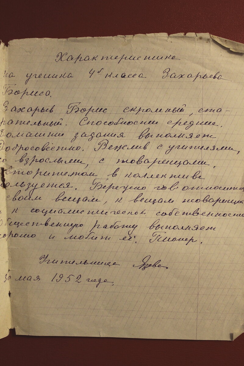 Характеристика на ученика СССР. 1951 год. | Папа Коля | Дзен