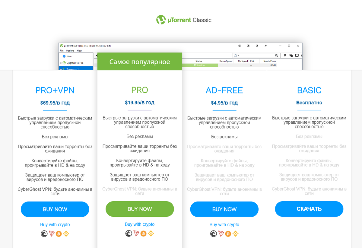 Интерфейс официального сайта uTorrent